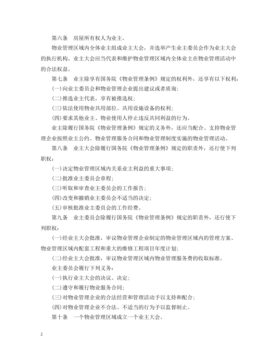 安徽省最新物业管理法 _第2页