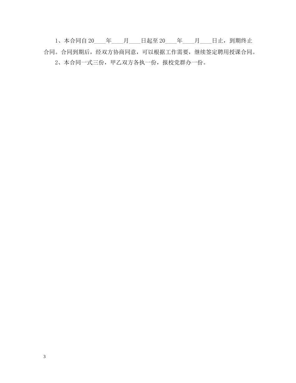 安徽省教师聘用合同书 _第3页