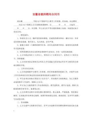 安徽省教师聘用合同书 