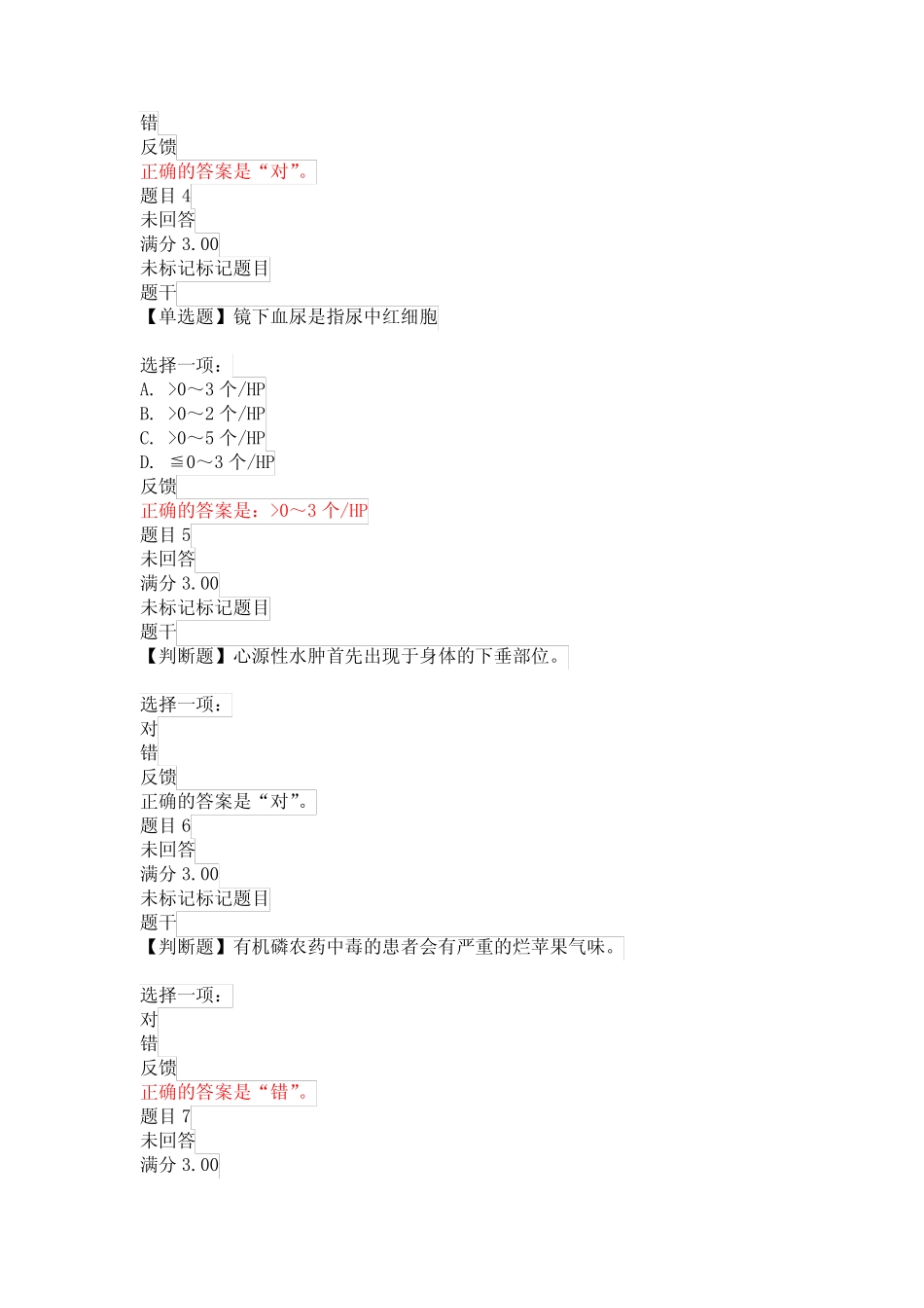 2020年国家开放大学《临床医学概论》形考任务(1-3)试题及答案解析_第2页