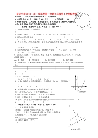 安徽省怀宁县新安2010～2011学第一学期九级数学第一次质检试卷 