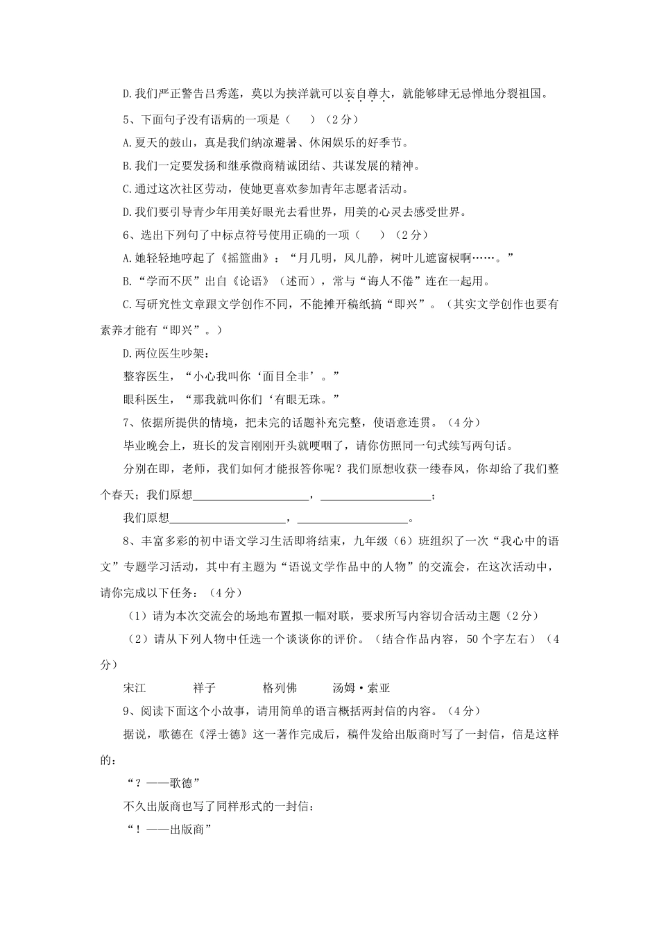 安徽省庐江2009九级语文第二次月考试题 _第2页