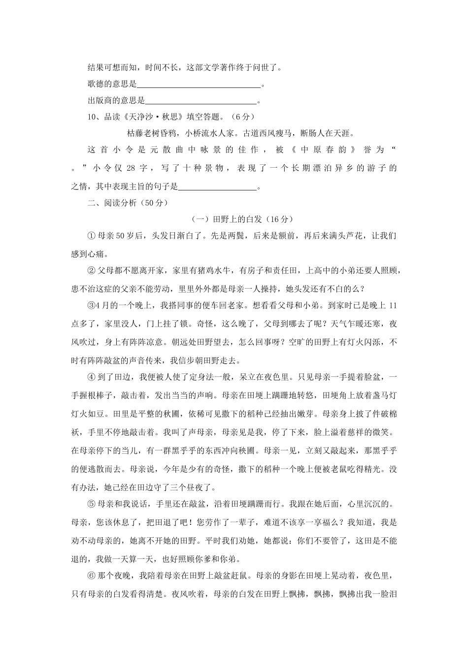 安徽省庐江2009九级语文第二次月考试题 _第3页