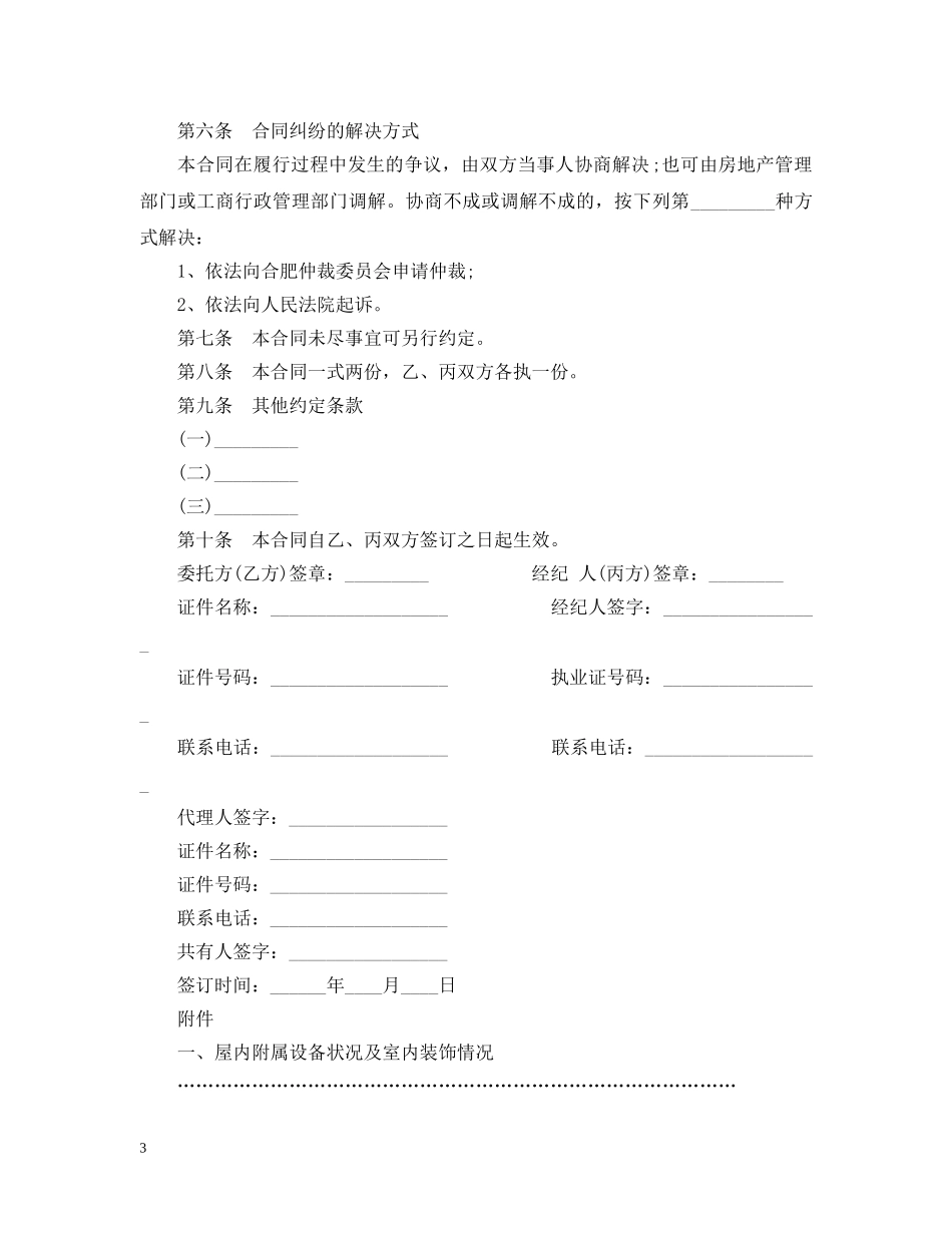 安徽省房地产经纪合同范本 _第3页