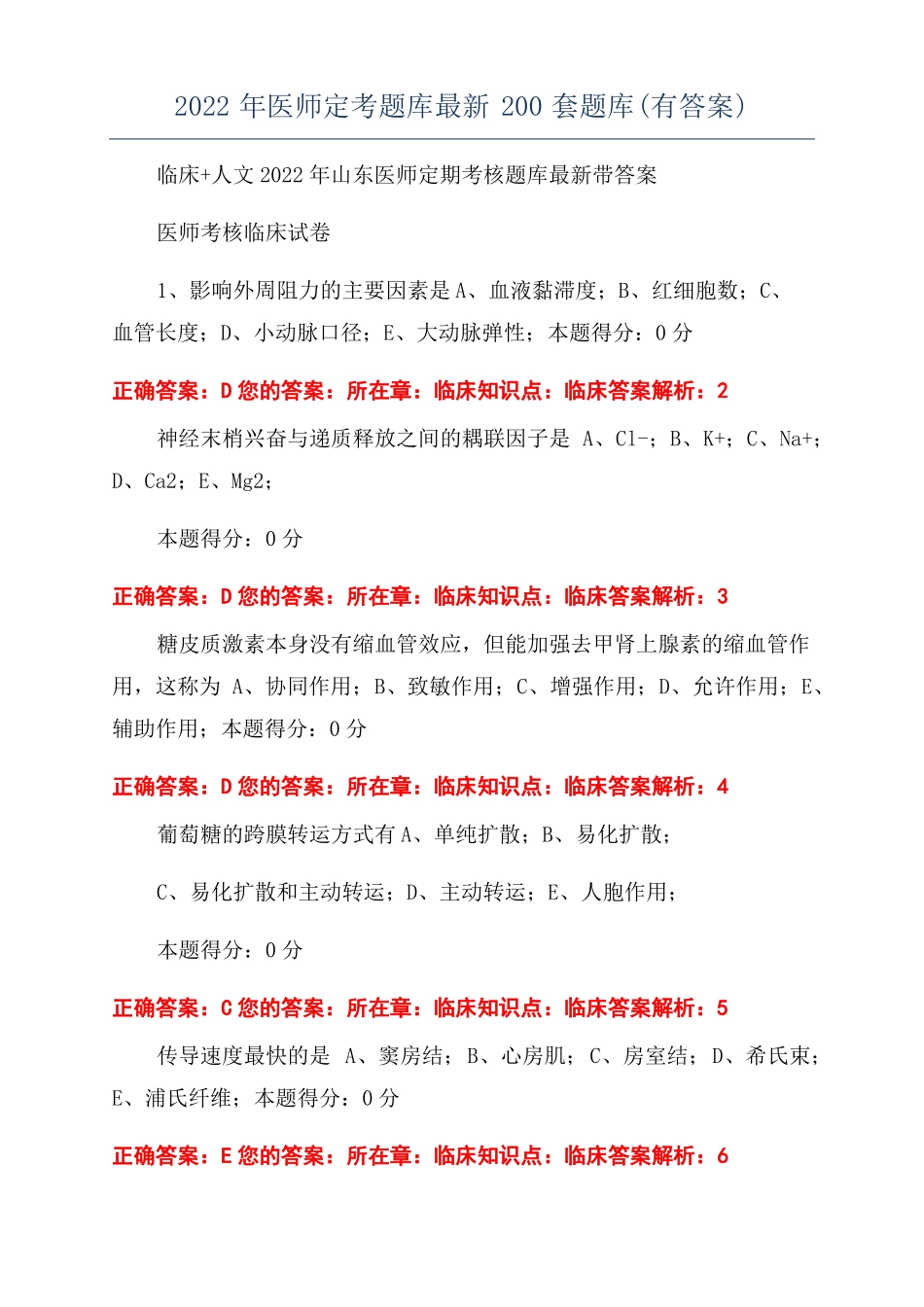 2022年医师定考题库最新200套题库有答案_第1页