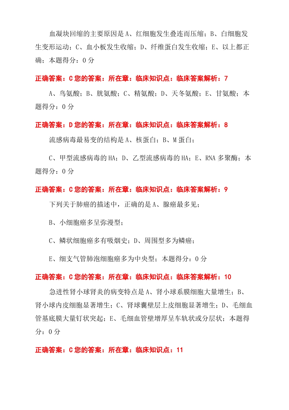 2022年医师定考题库最新200套题库有答案_第2页