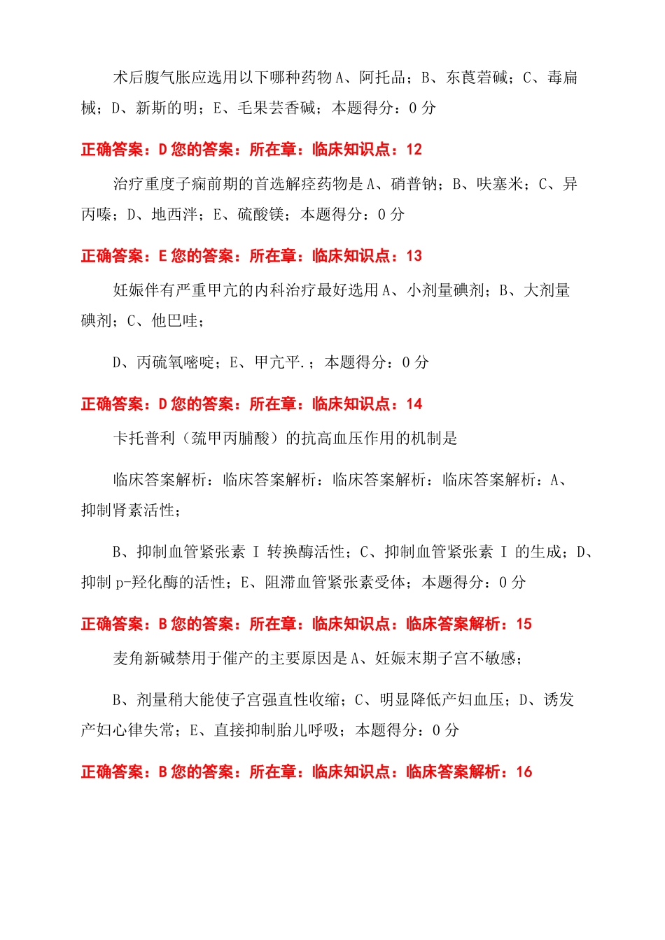 2022年医师定考题库最新200套题库有答案_第3页