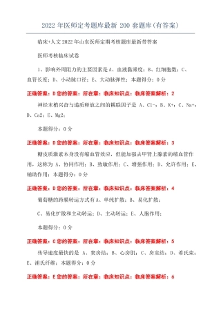 2022年医师定考题库最新200套题库有答案
