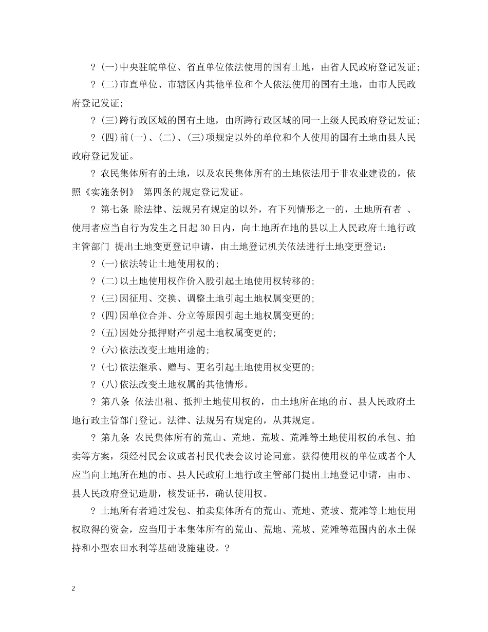 安徽省土地管理最新办法 _第2页
