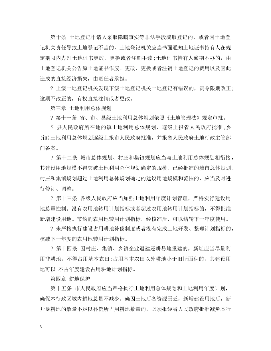 安徽省土地管理最新办法 _第3页