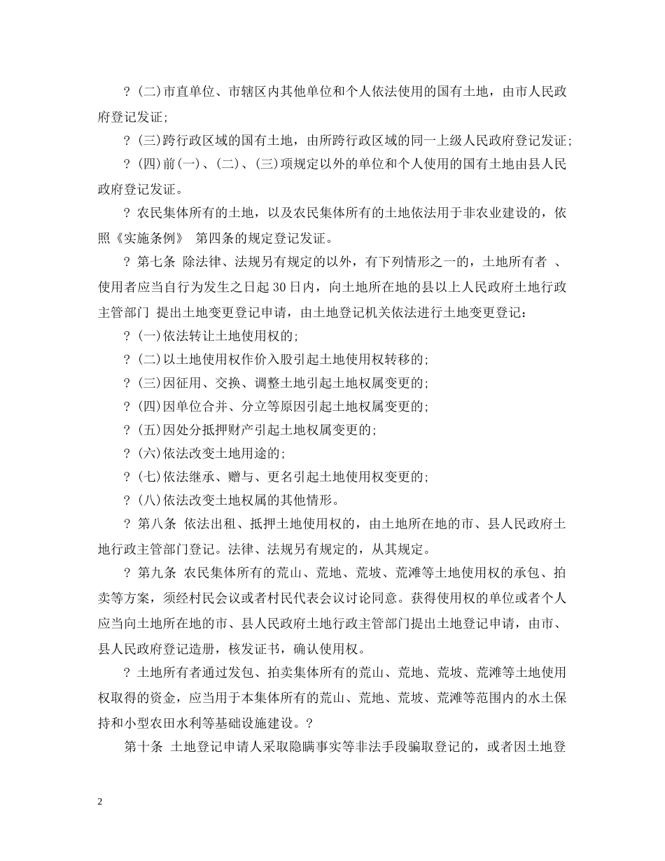 安徽省土地管理条例 _第2页