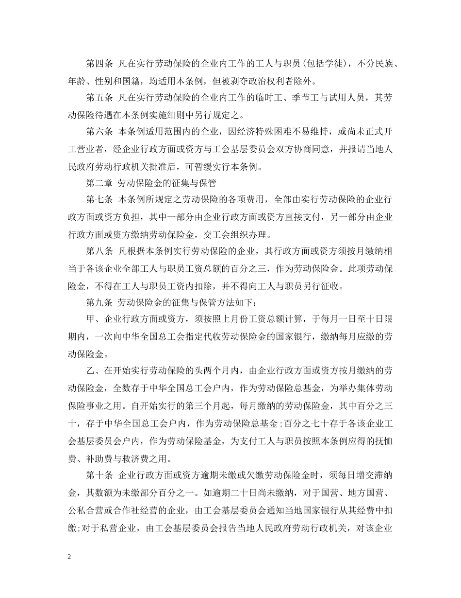 安徽省劳动保险条例实施细则 _第2页