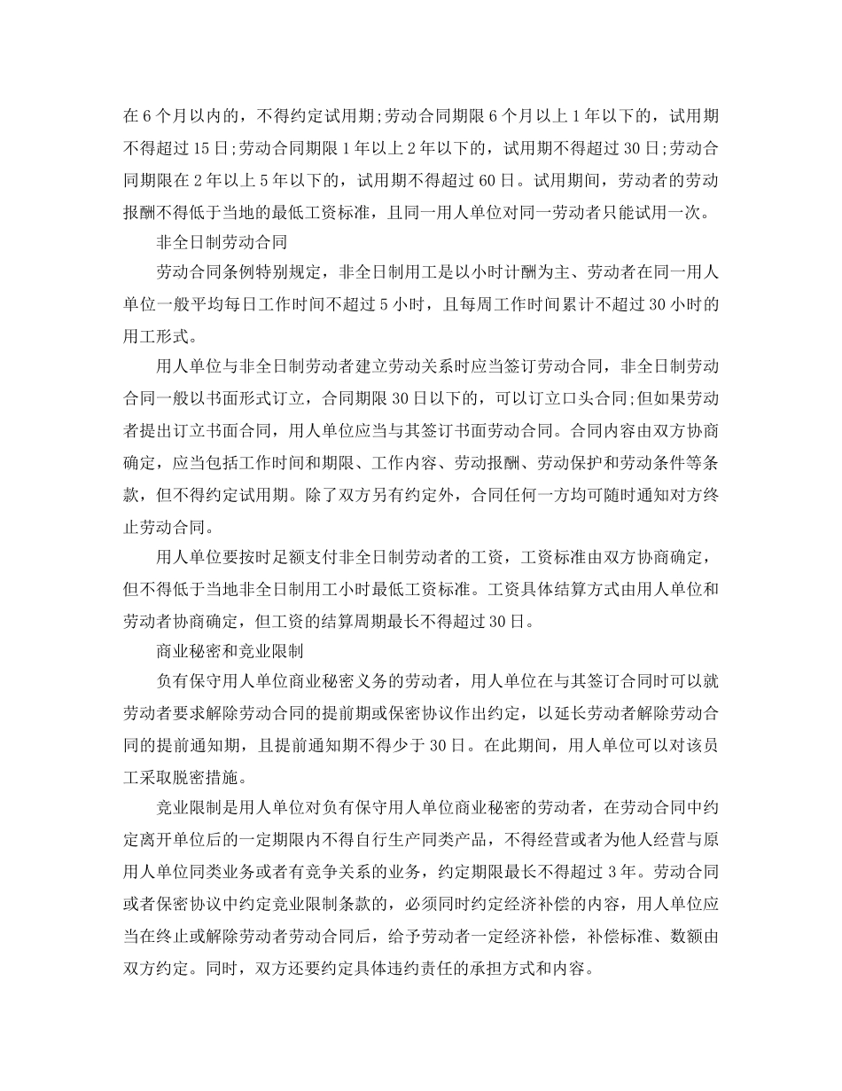 安徽省劳动合同条例全文解读 _第2页