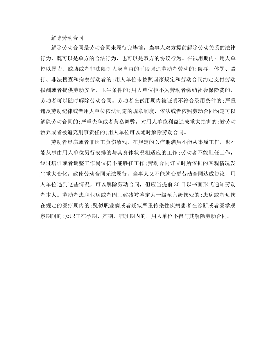 安徽省劳动合同条例全文解读 _第3页