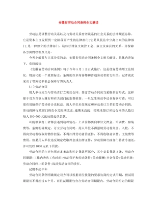 安徽省劳动合同条例全文解读 