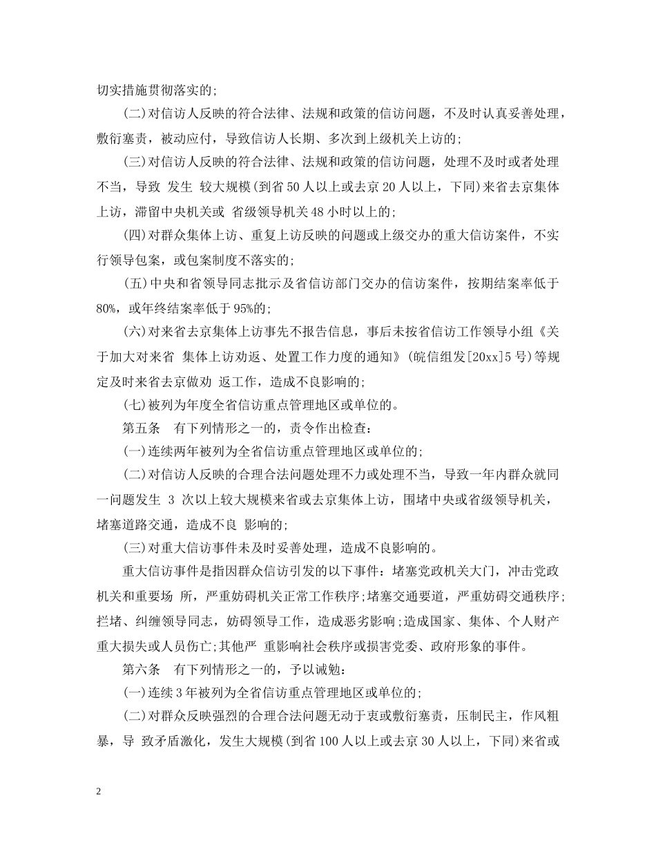 安徽省信访工作责任制实施细则 _第2页