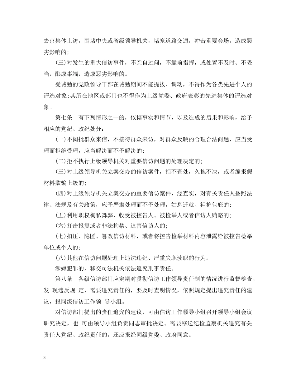 安徽省信访工作责任制实施细则 _第3页