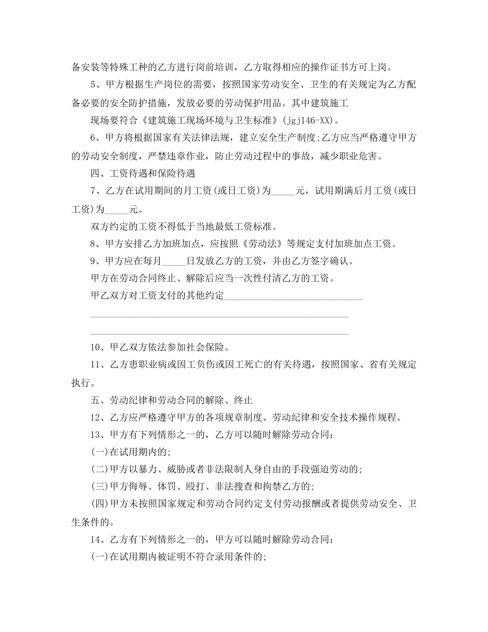 安徽省农民工劳动合同 _第2页