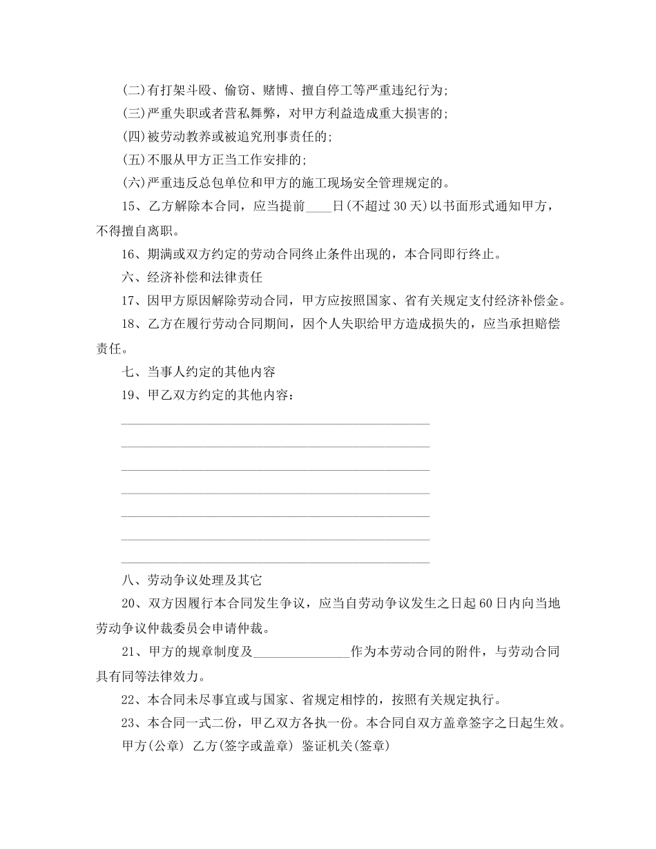 安徽省农民工劳动合同 _第3页