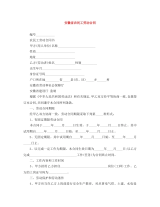 安徽省农民工劳动合同 