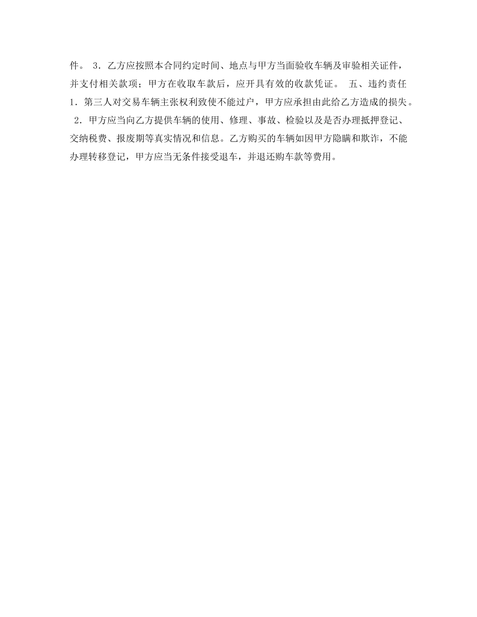 安徽省二手车买卖合同 _第2页