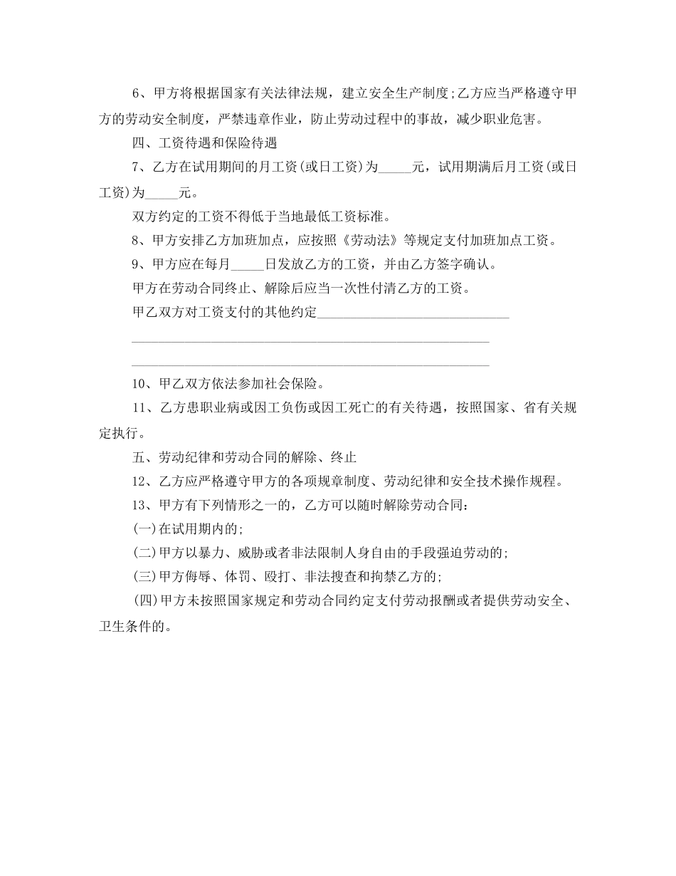 安徽省农民工劳动合同书范本 _第2页