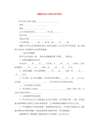 安徽省农民工劳动合同书范本 