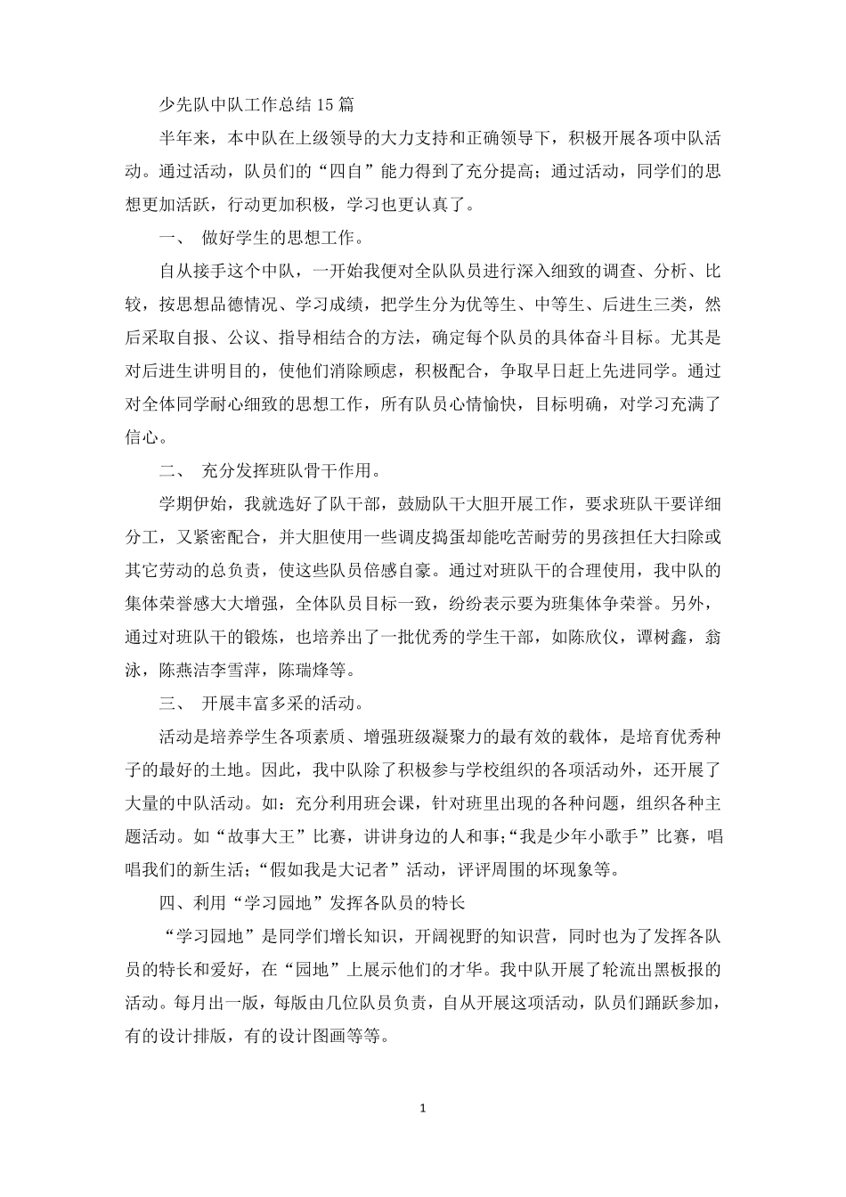 少先队中队工作总结15篇最新_第1页