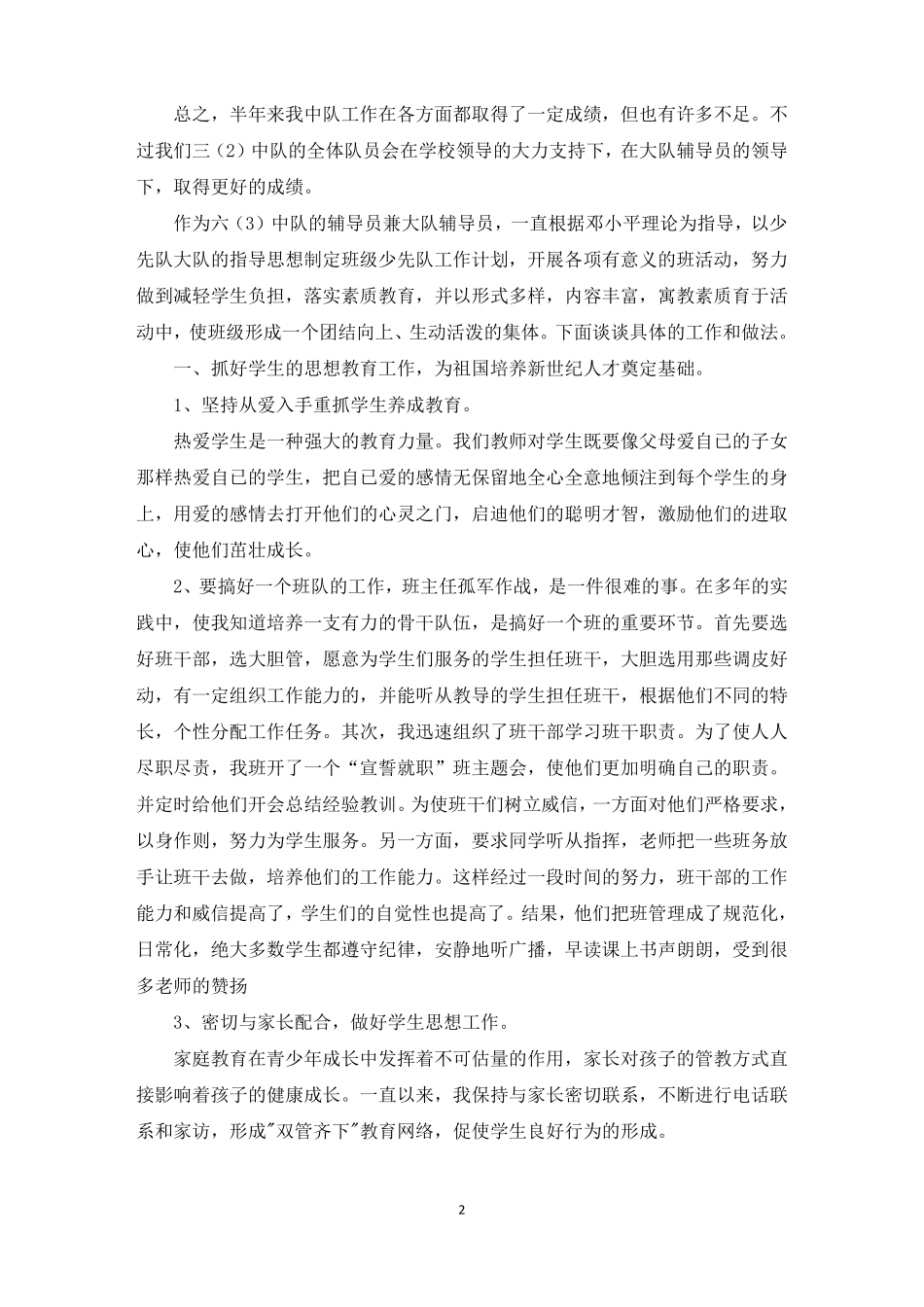 少先队中队工作总结15篇最新_第2页