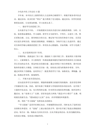 少先队中队工作总结15篇最新