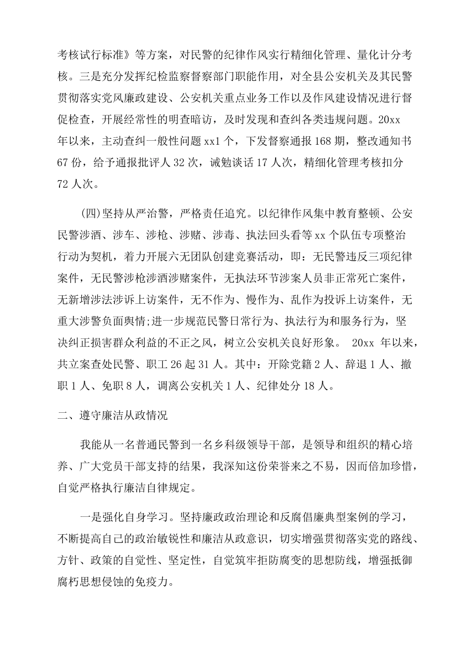 公安局副局长述职述廉报告_第2页