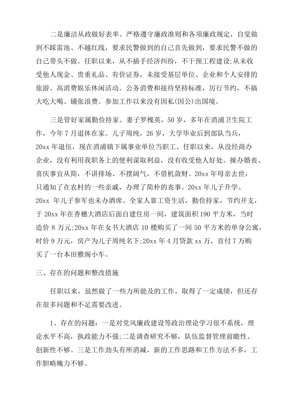 公安局副局长述职述廉报告_第3页