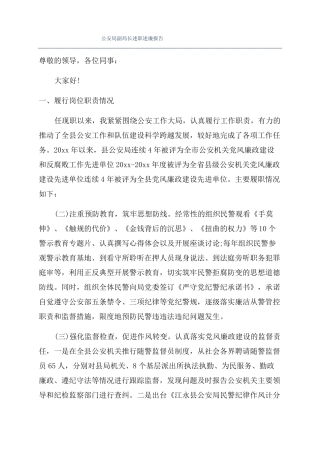 公安局副局长述职述廉报告