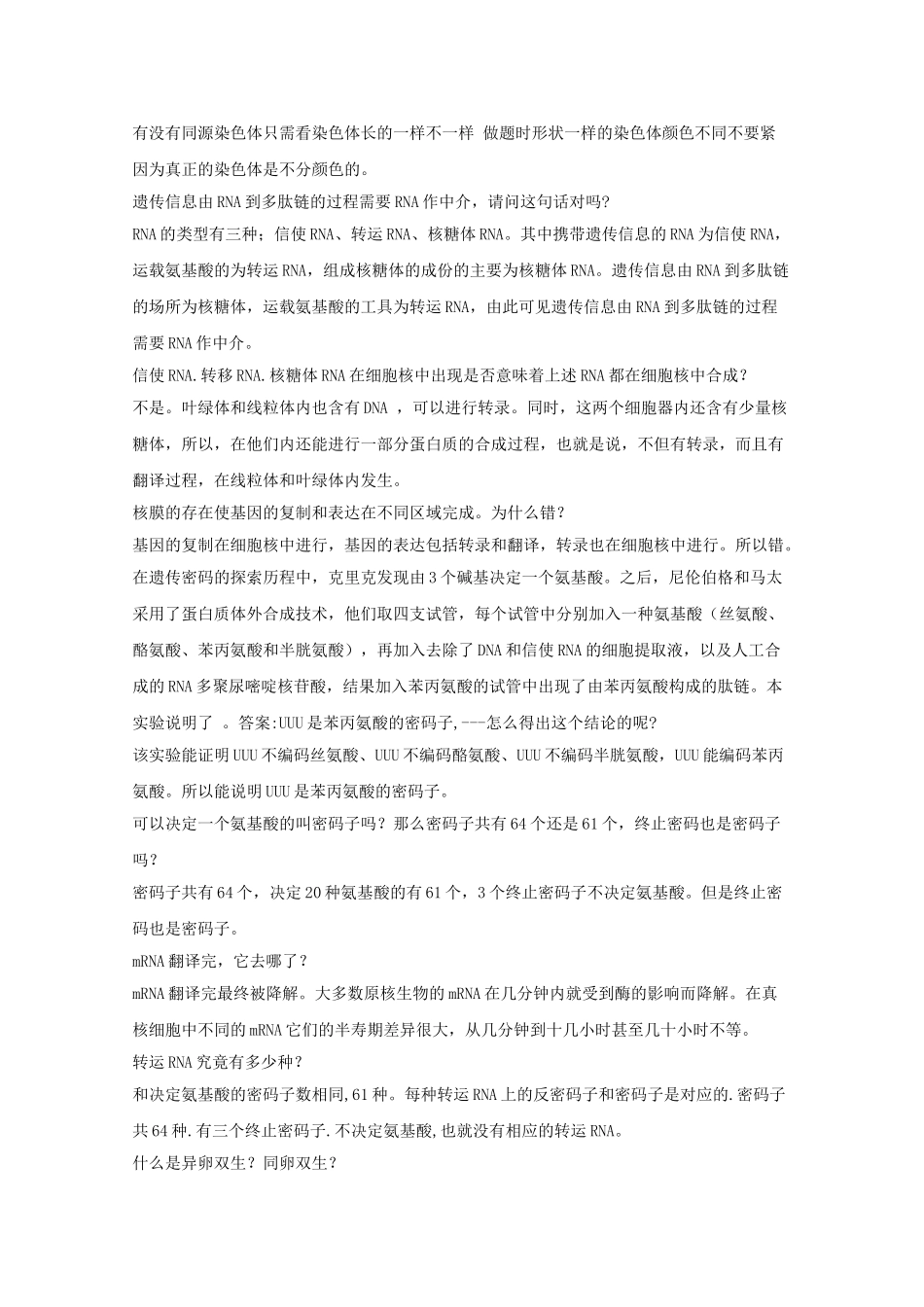 安徽省20高中生物易错知识点汇总 新人教版必修2高三 _第3页