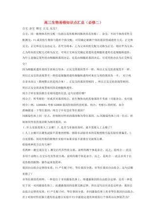 安徽省20高中生物易错知识点汇总 新人教版必修2高三 