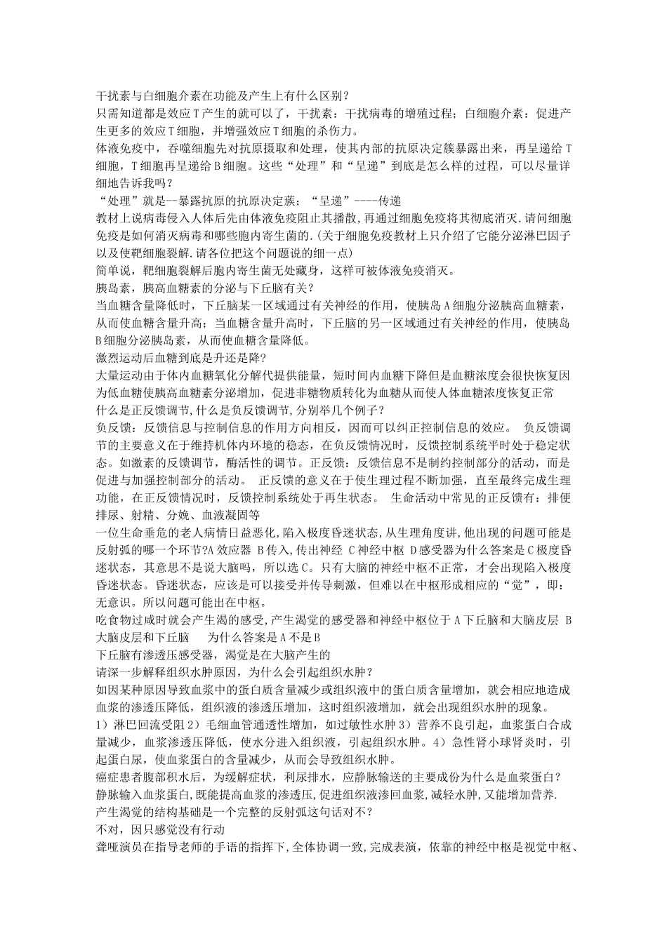 安徽省20高中生物易错知识点汇总 新人教版必修3 _第2页