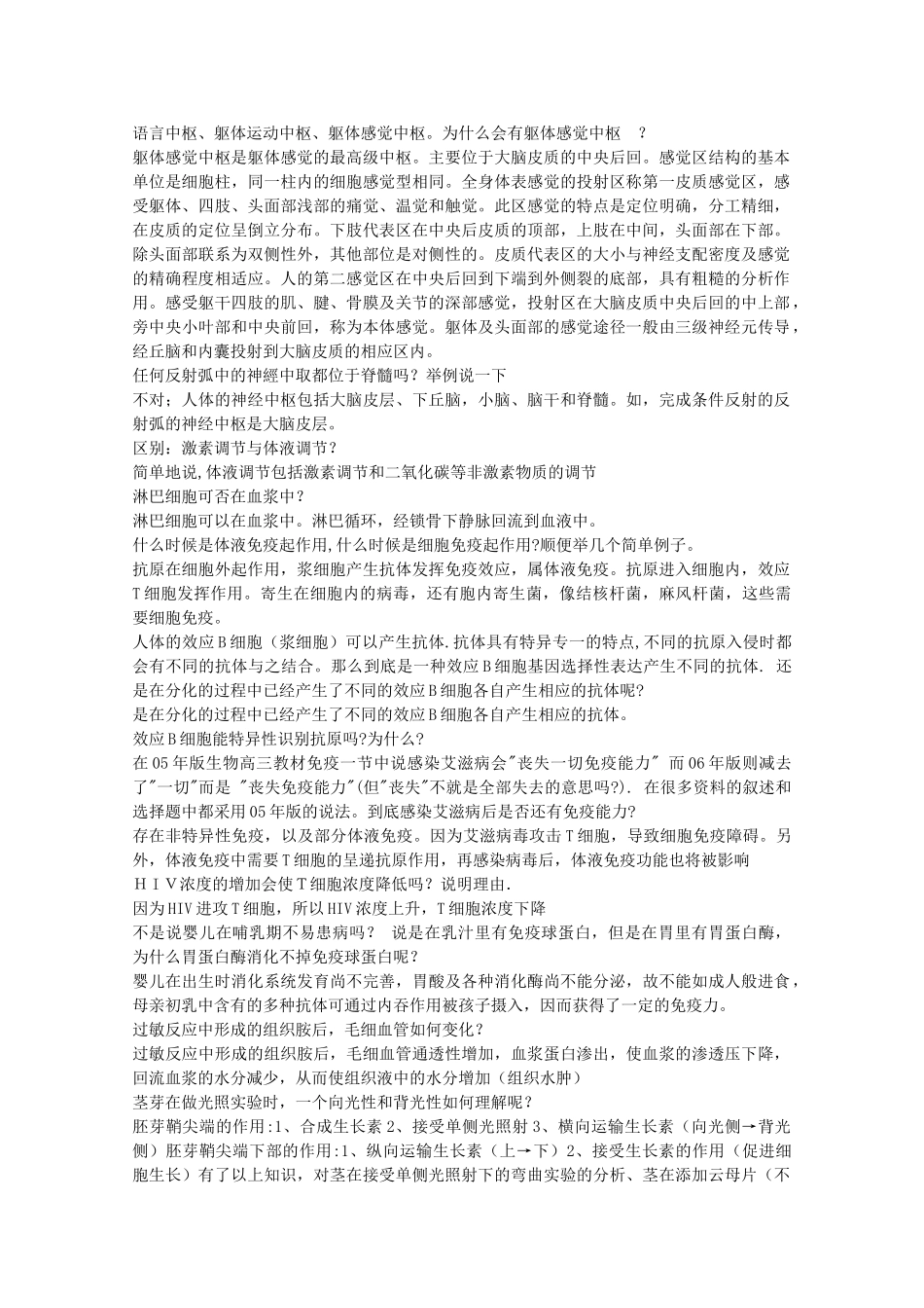 安徽省20高中生物易错知识点汇总 新人教版必修3 _第3页