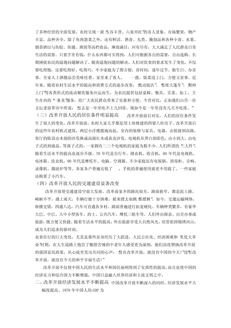 改革开放改变了我们的生活_第2页
