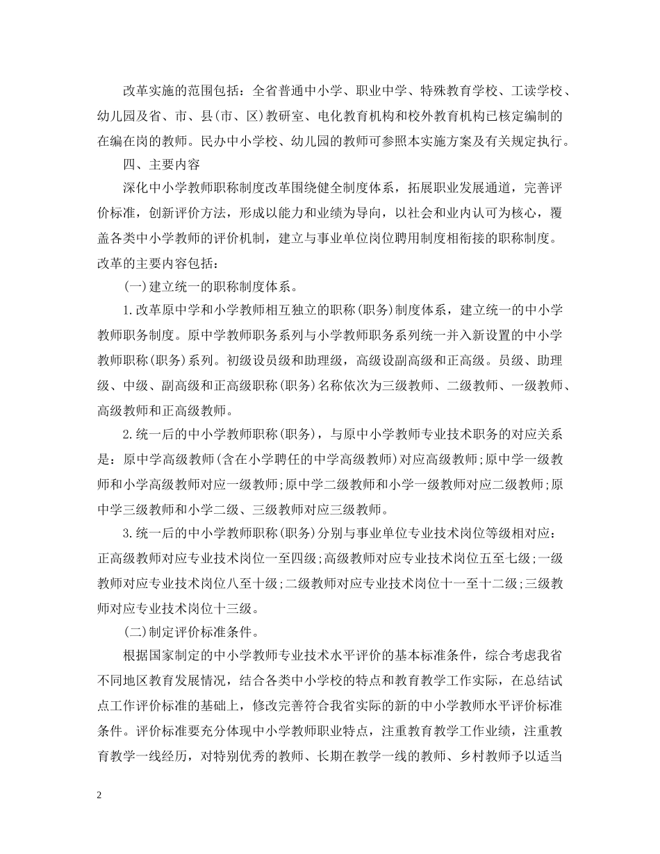 安徽教师职称评审条件规定 _第2页