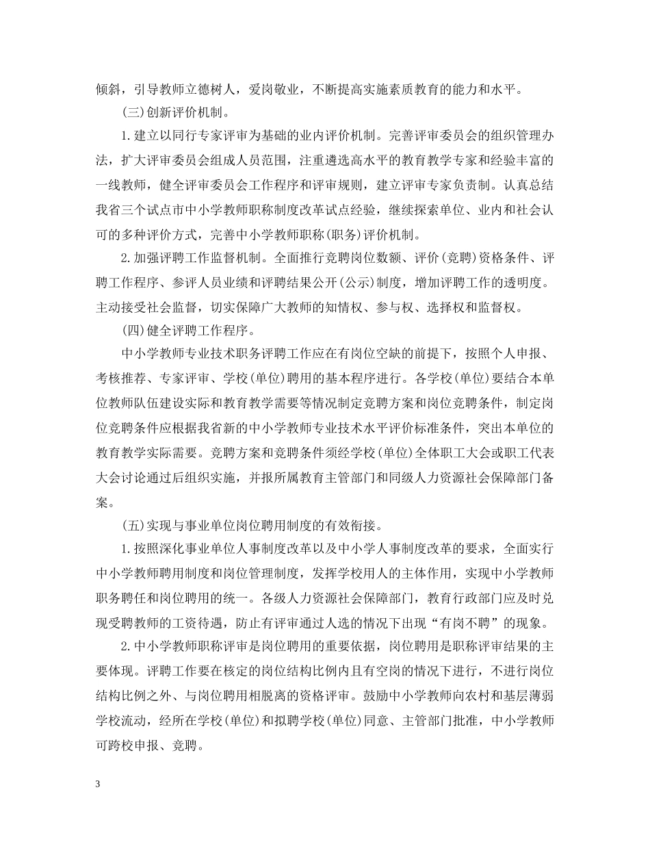 安徽教师职称评审条件规定 _第3页