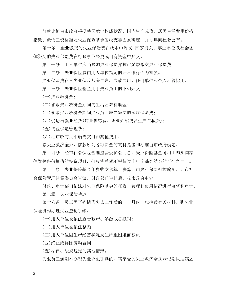 安徽失业保险条例 _第2页