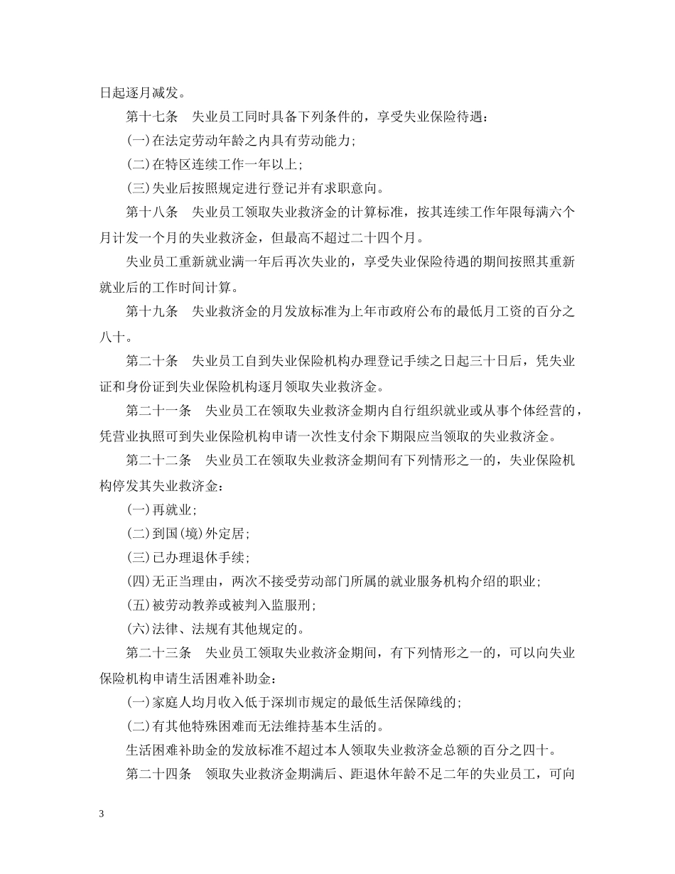 安徽失业保险条例 _第3页