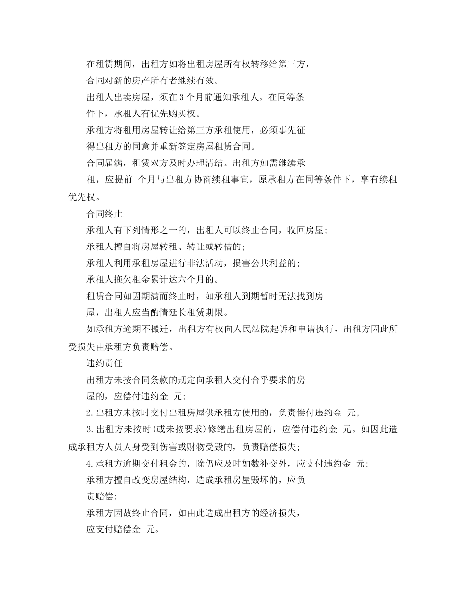 安徽房屋租赁合同范本2篇 _第2页