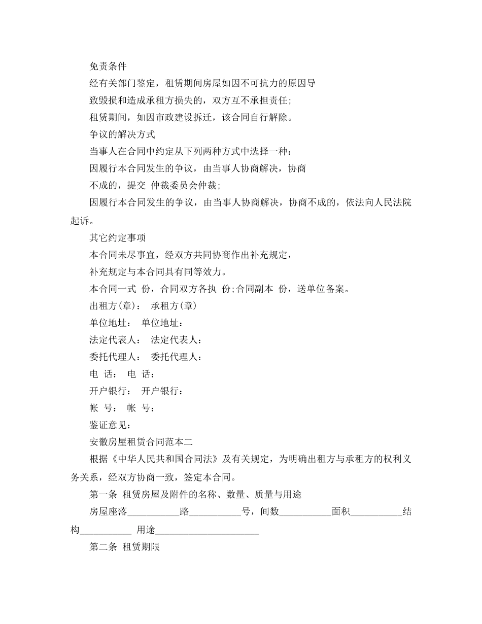 安徽房屋租赁合同范本2篇 _第3页