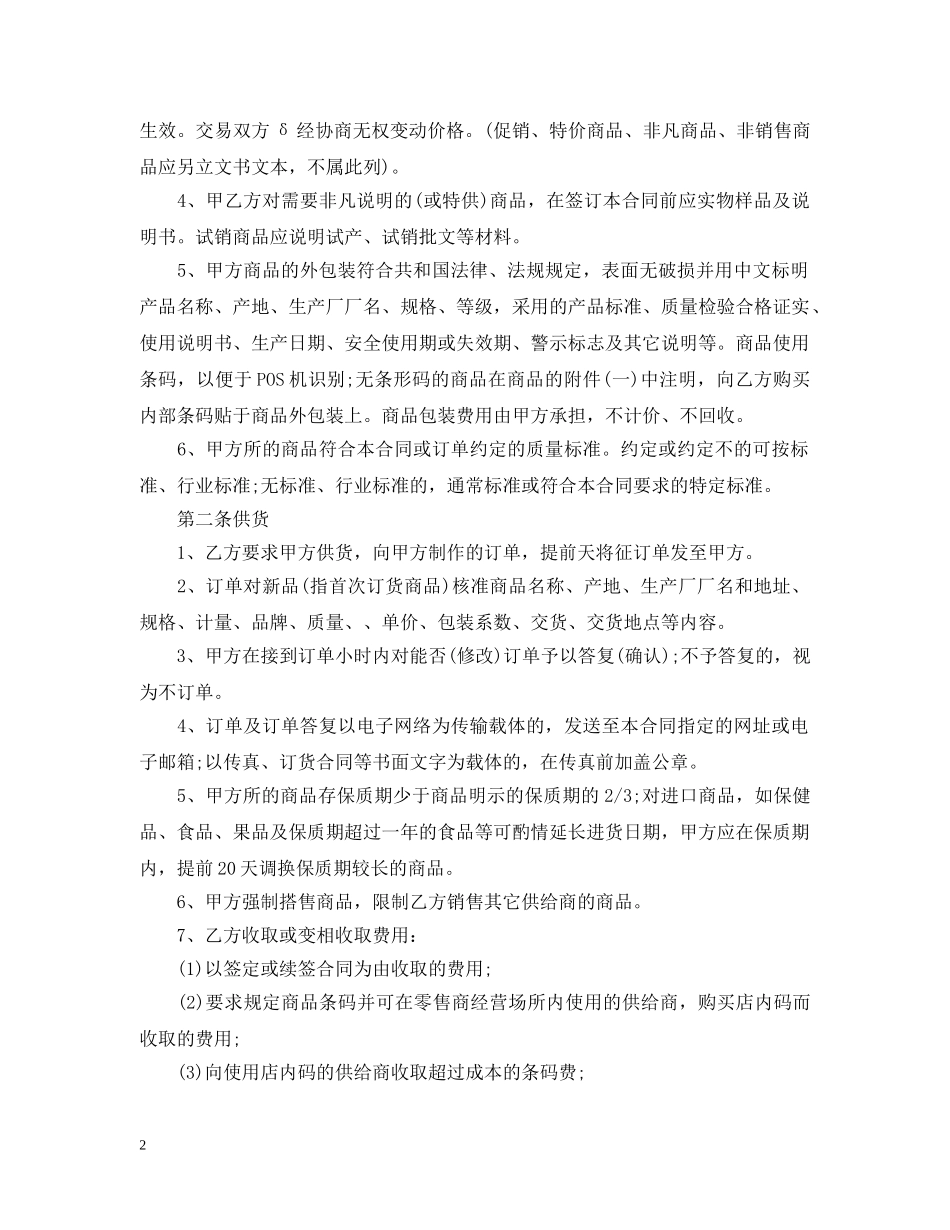 安徽商品供销合同样文 _第2页