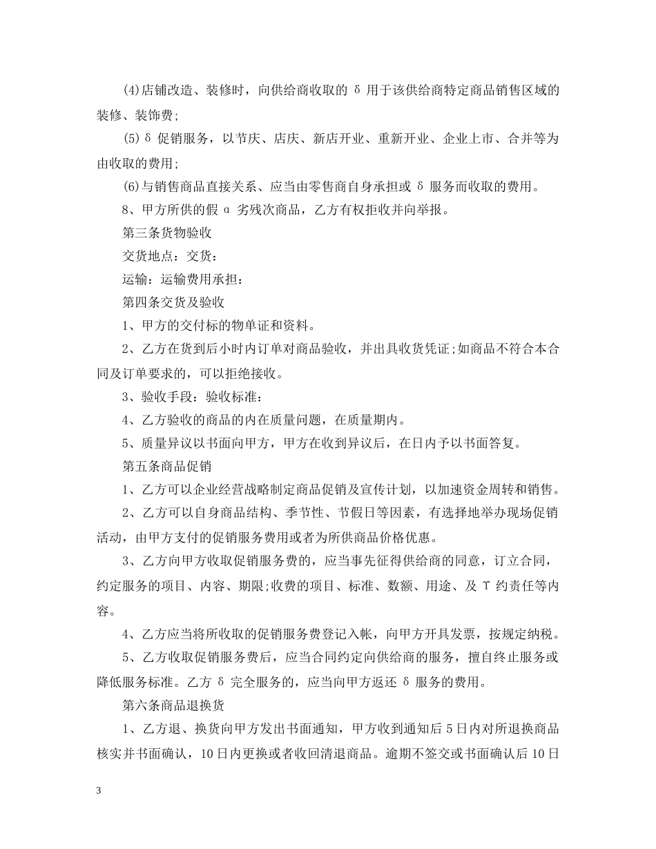 安徽商品供销合同样文 _第3页