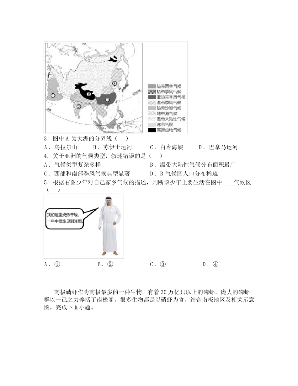 2023年云南省临沧市耿马傣族佤族自治县中考三模地理试题 _第2页