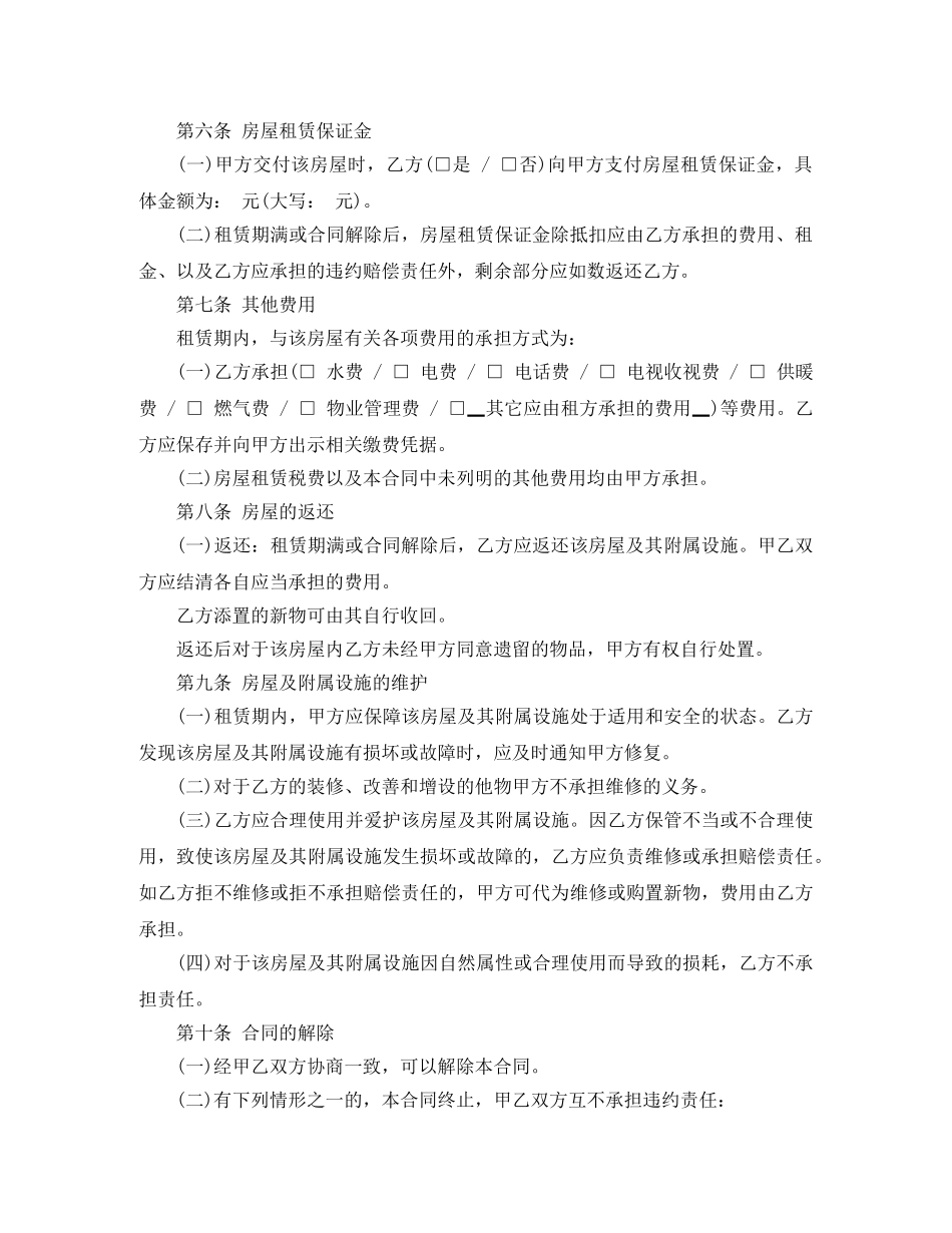 安徽合肥房屋租赁合同范本 _第2页