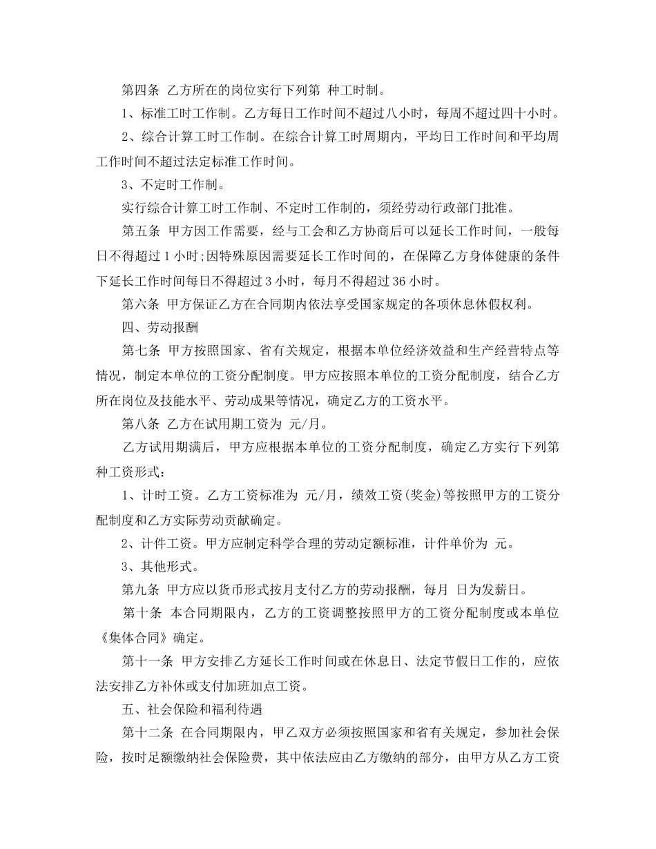 安徽全日制劳动合同范本 _第2页