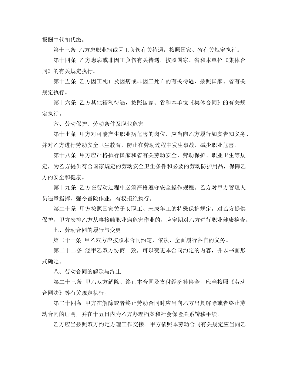 安徽全日制劳动合同范本 _第3页